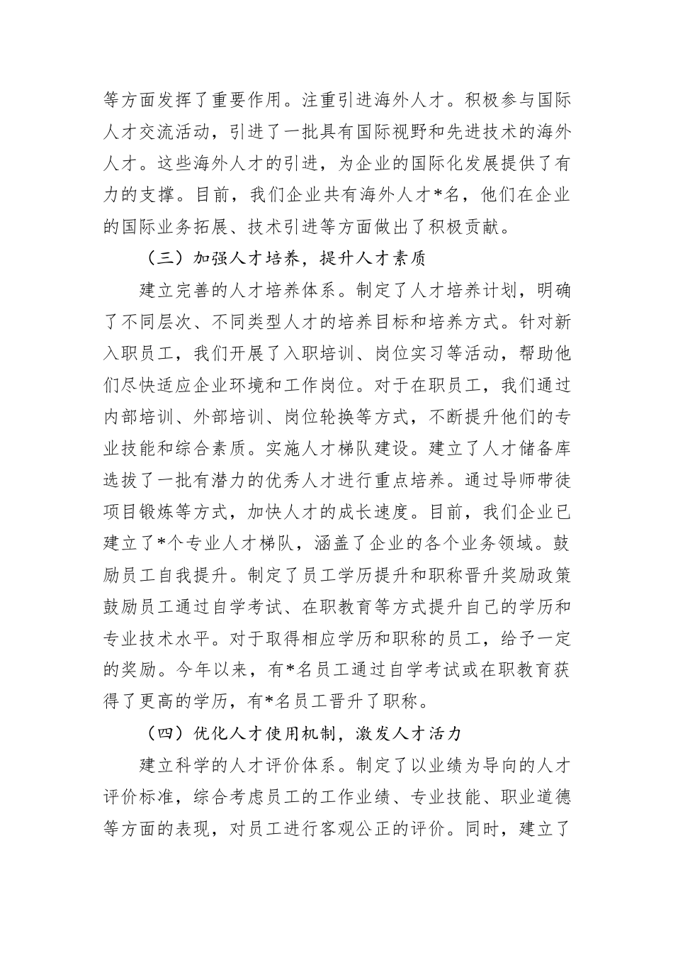 国有企业党委书记人才工作述职报告_第2页