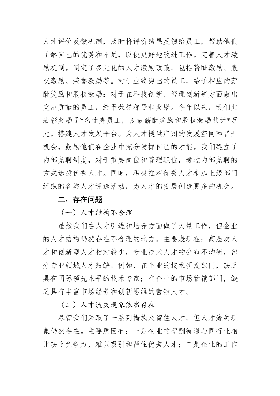 国有企业党委书记人才工作述职报告_第3页