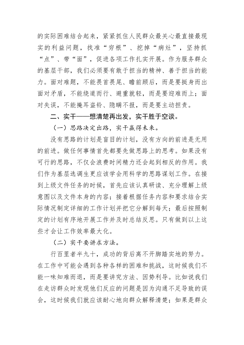 基层选调一年心得体会_第3页