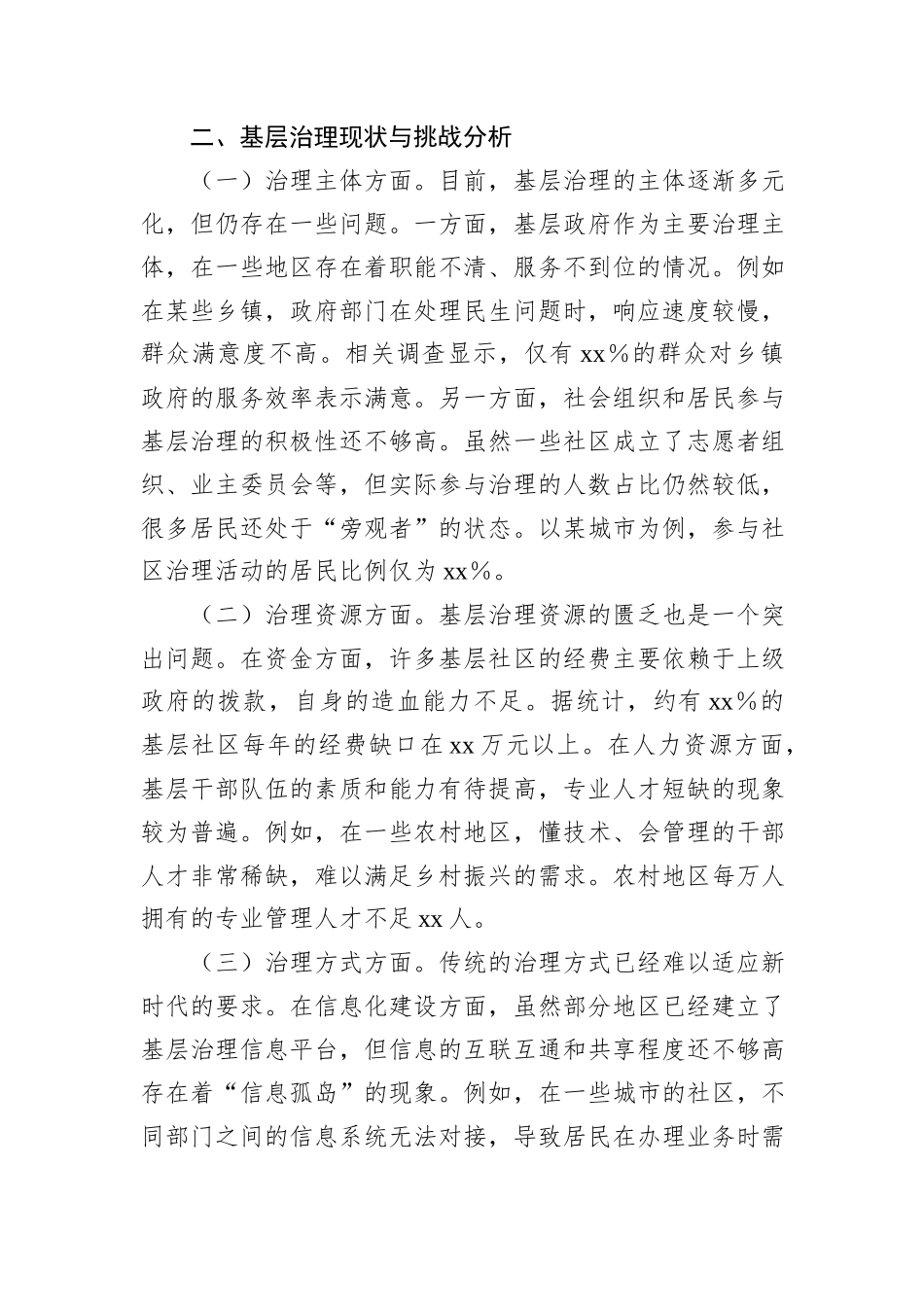 基层学习二十届三中全会精神发言材料：引领下的基层治理蝶变_第2页