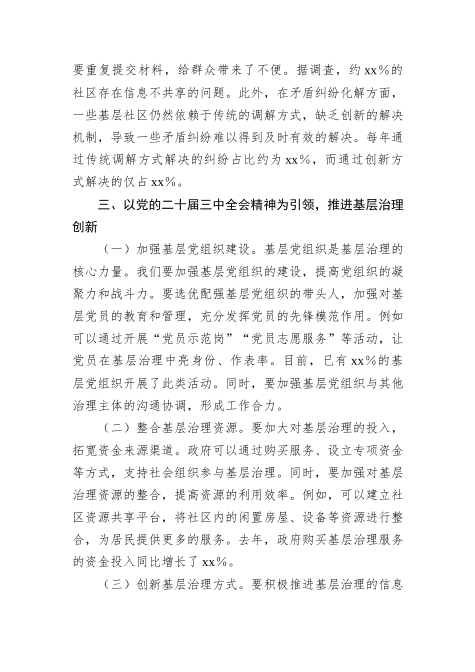 基层学习二十届三中全会精神发言材料：引领下的基层治理蝶变_第3页