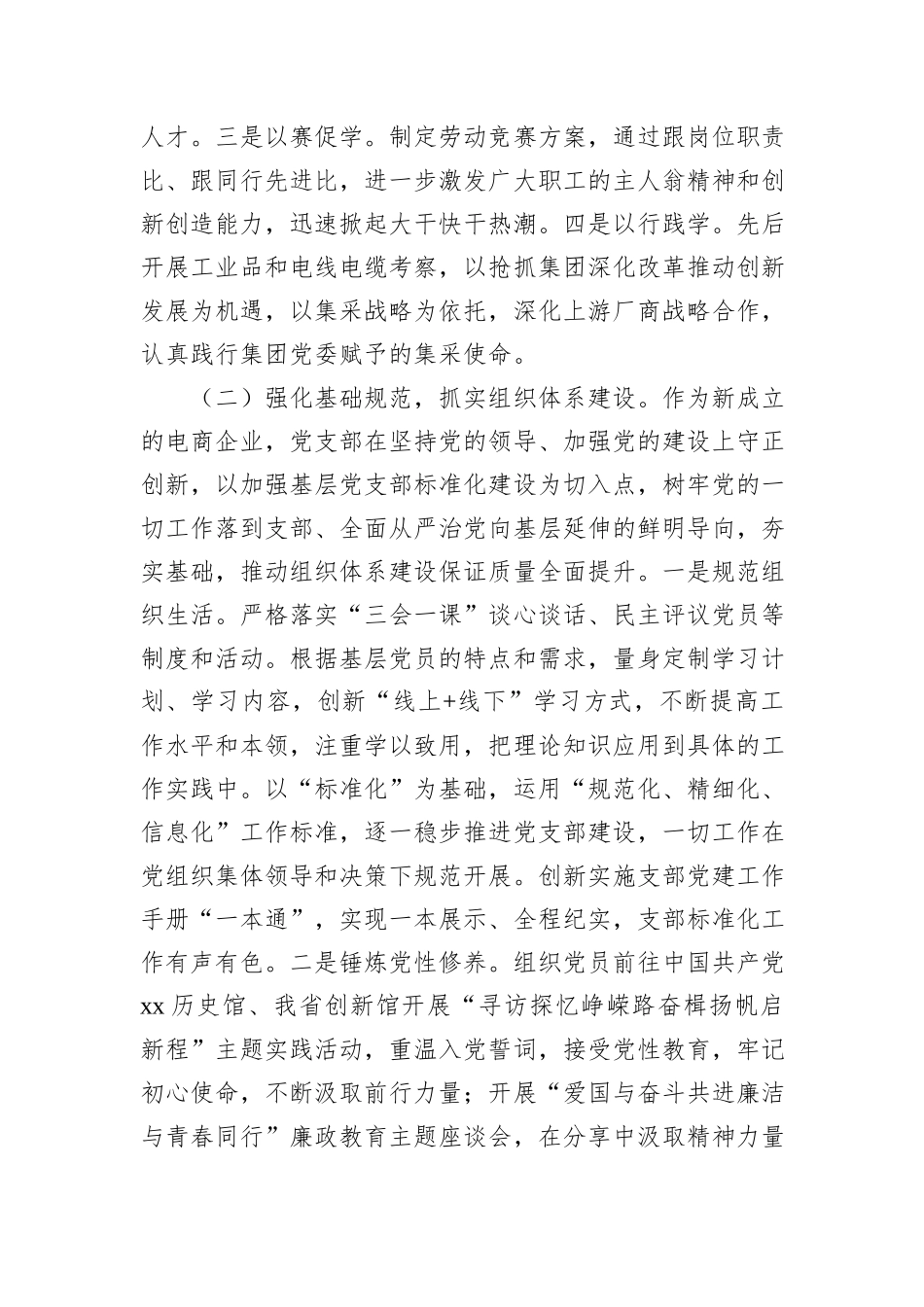 集团公司党支部书记2024年抓基层党建述职报告_第2页