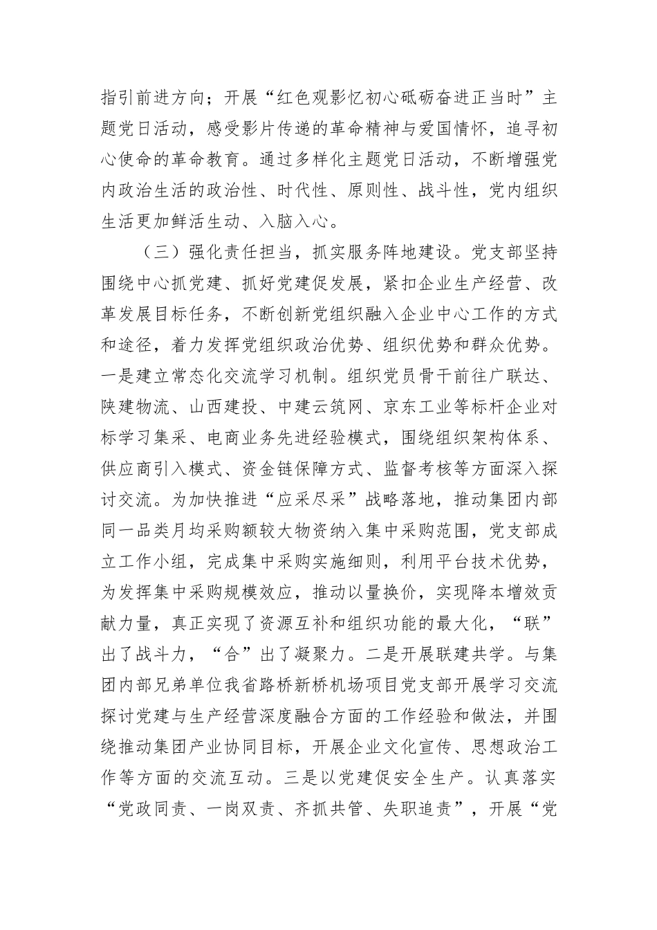 集团公司党支部书记2024年抓基层党建述职报告_第3页