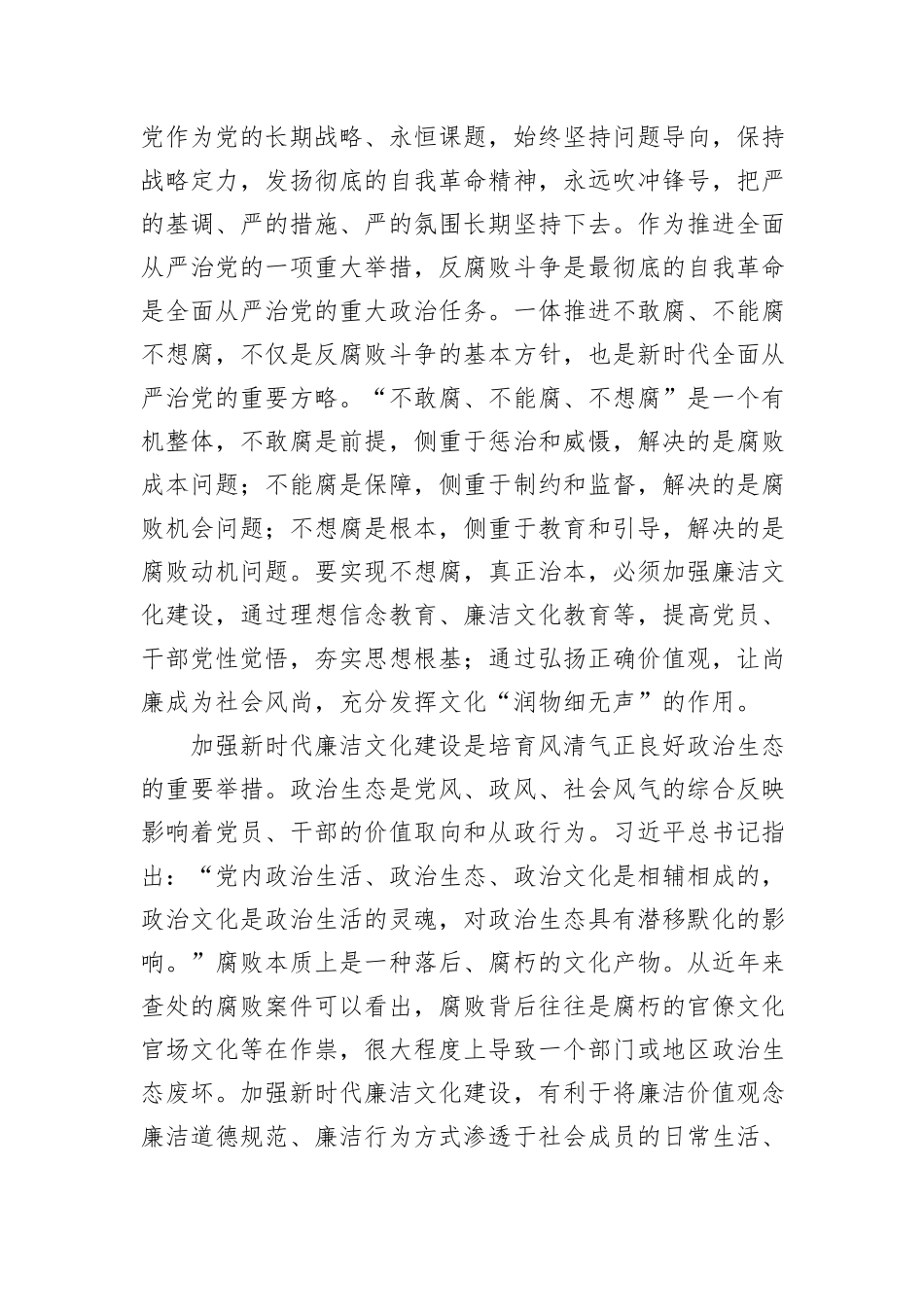 廉政党课：加强廉洁文化建设+提升党风廉政建设工作有效性_第2页