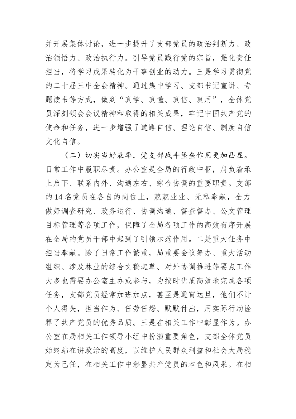 某局办公室党支部2024年度落实全面从严治党主体责任工作情况报告_第2页