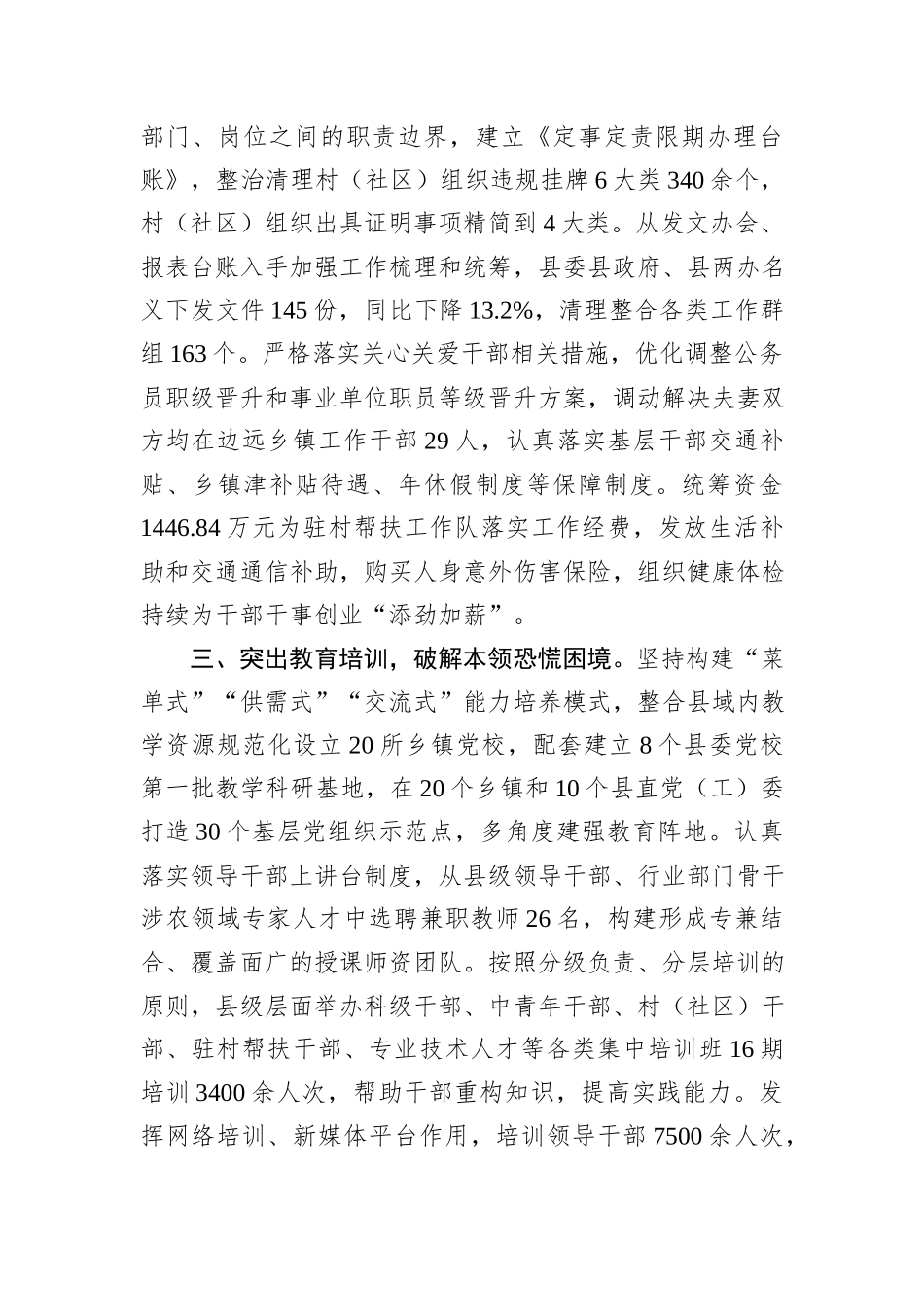 某县加强干部队伍建设工作经验交流材料_第2页