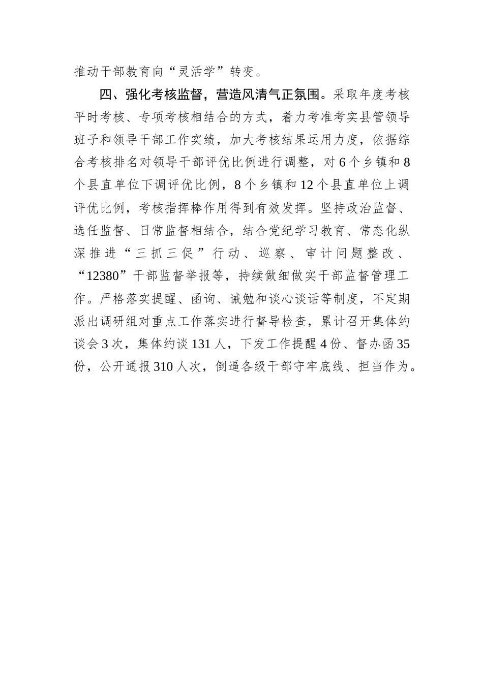 某县加强干部队伍建设工作经验交流材料_第3页
