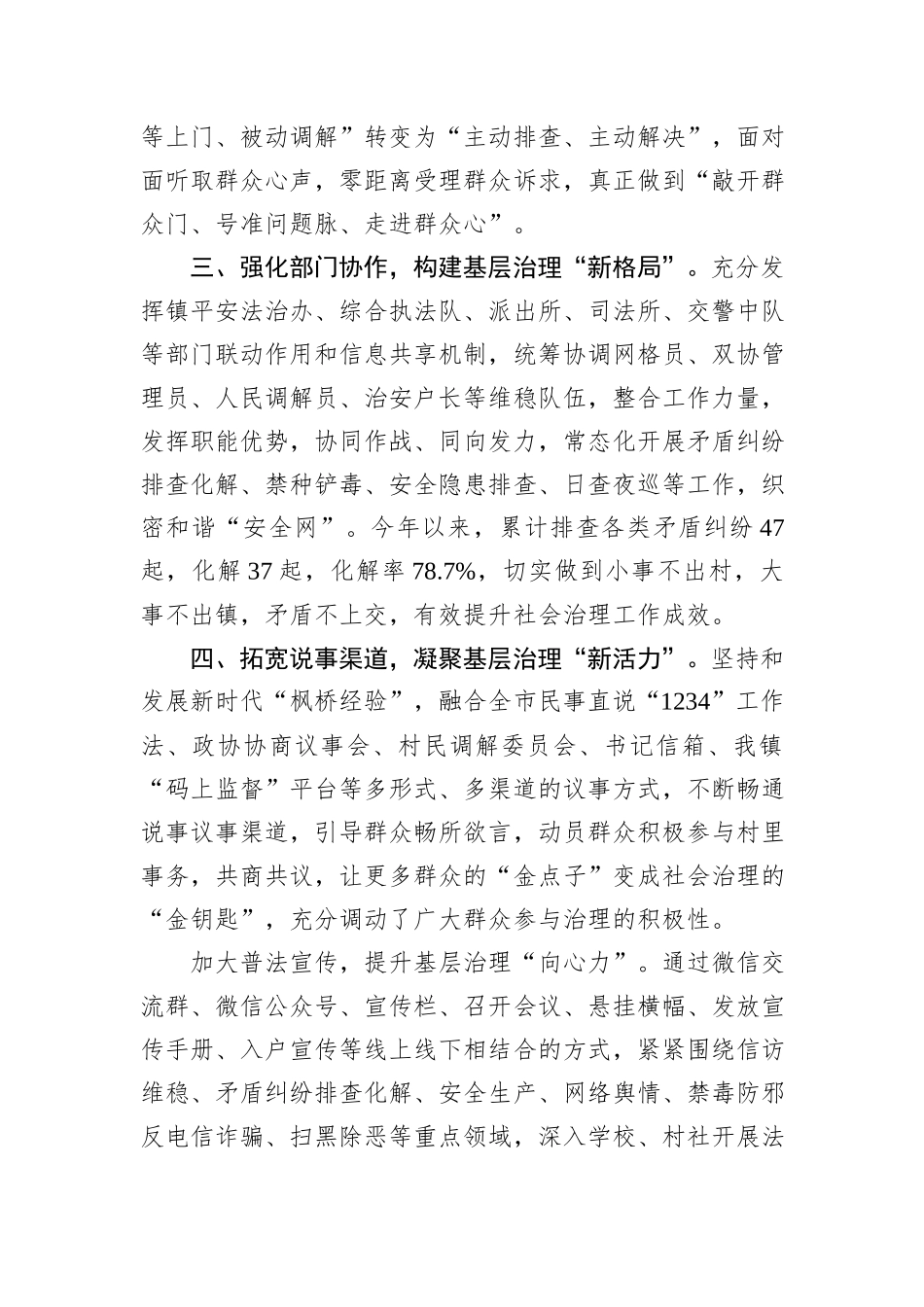 某镇关于党建引领提升基层治理现代化水平的工作经验交流材料_第2页