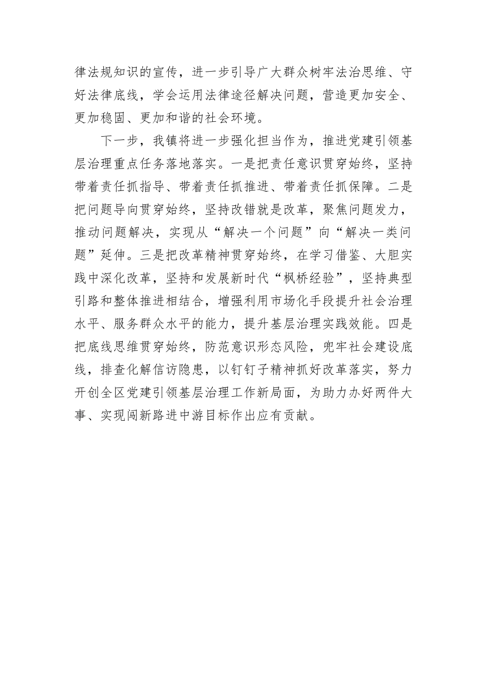 某镇关于党建引领提升基层治理现代化水平的工作经验交流材料_第3页