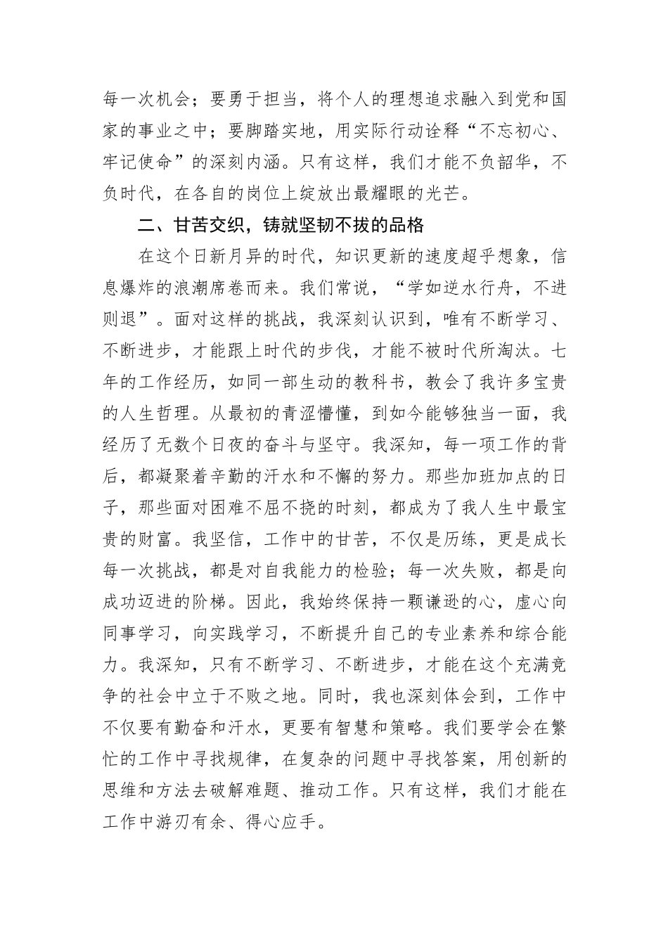 年轻干部座谈会上的交流发言：以奋斗践行初心+用青春担当使命_第2页