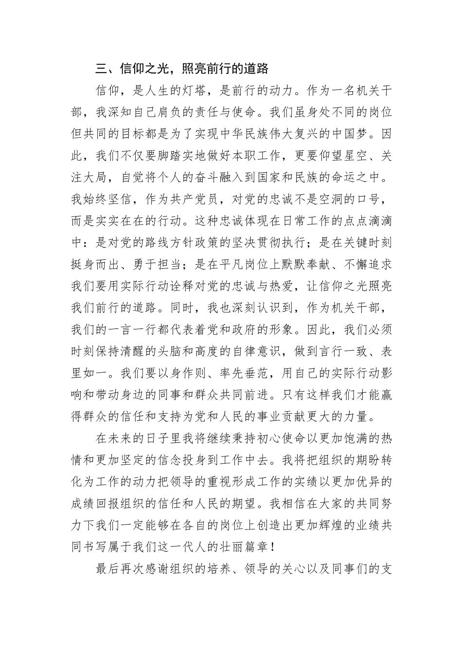 年轻干部座谈会上的交流发言：以奋斗践行初心+用青春担当使命_第3页