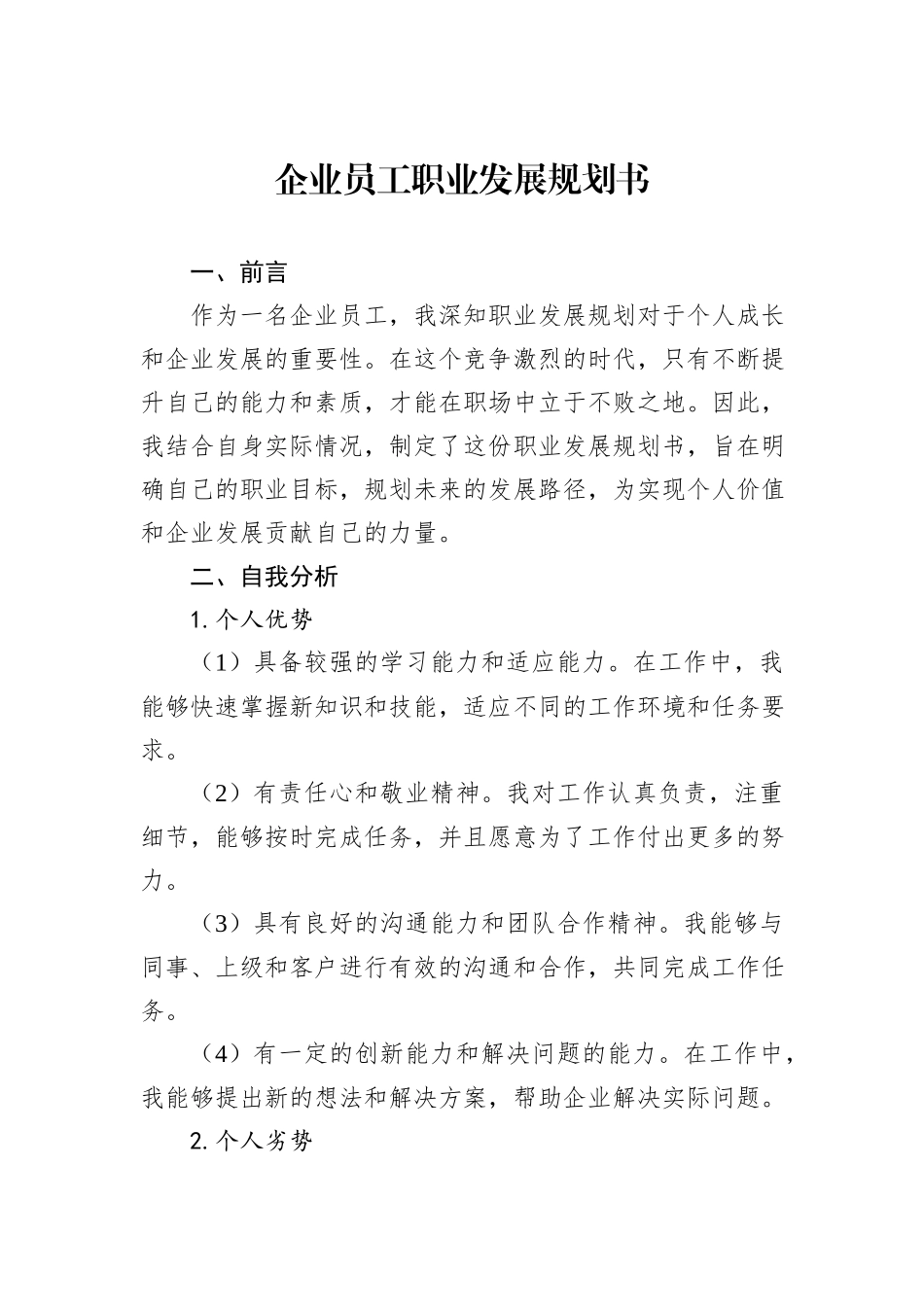 企业员工职业发展规划书_第1页