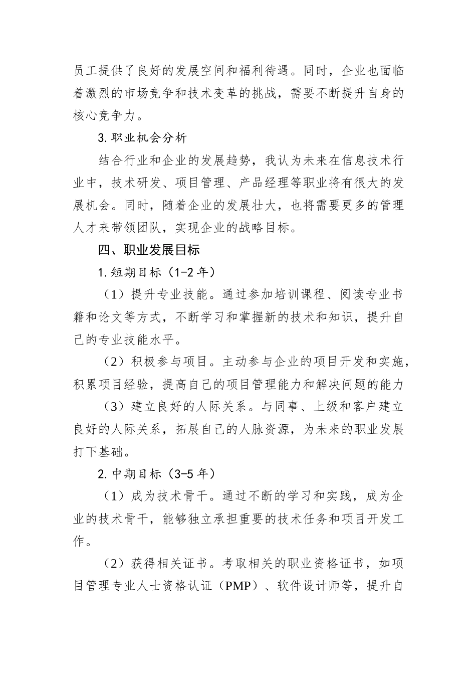 企业员工职业发展规划书_第3页