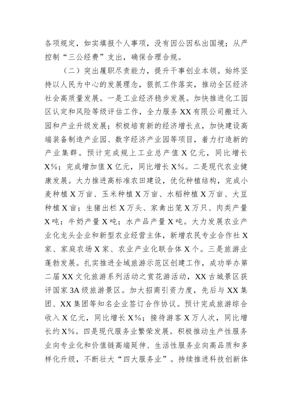 区长2024年述责述廉报告_第2页