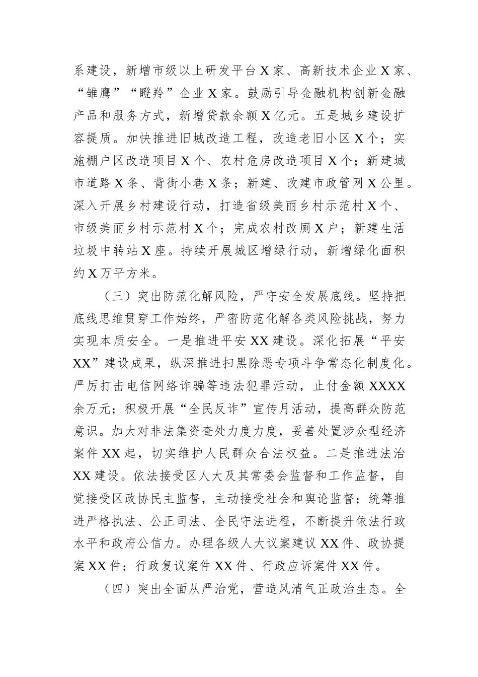 区长2024年述责述廉报告_第3页
