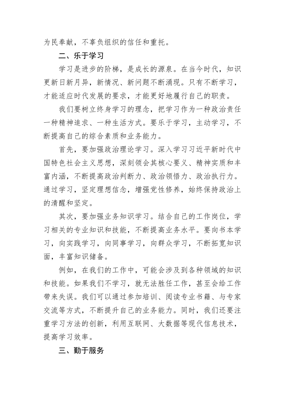 任前谈话+“五于”_第2页