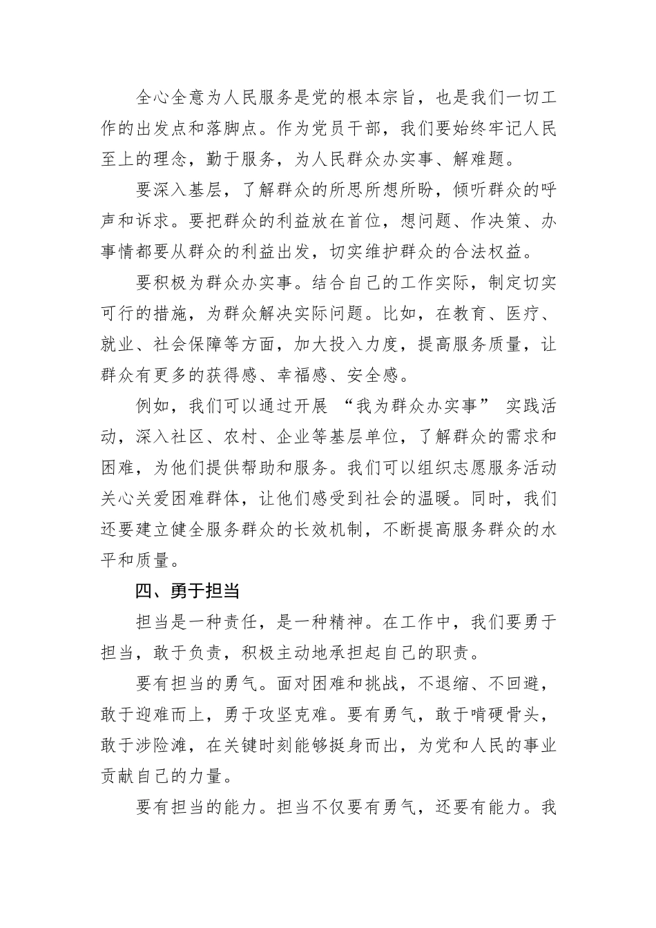 任前谈话+“五于”_第3页