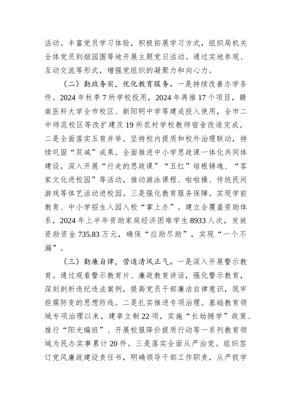 市教育局党组书记2024年度述职述廉述党建工作报告_第2页