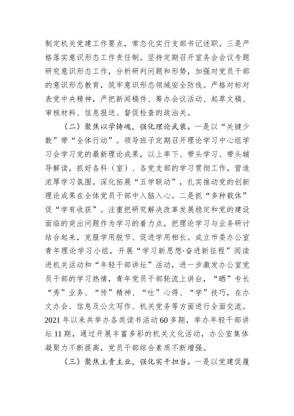 市委办公室党组书记2024年度抓基层党建工作述职报告_第2页