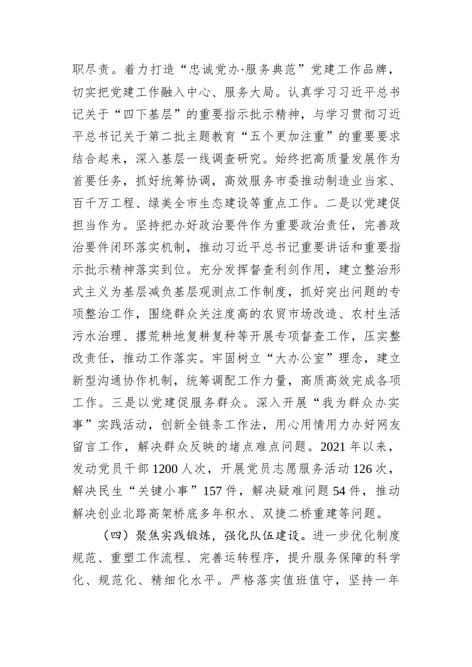 市委办公室党组书记2024年度抓基层党建工作述职报告_第3页
