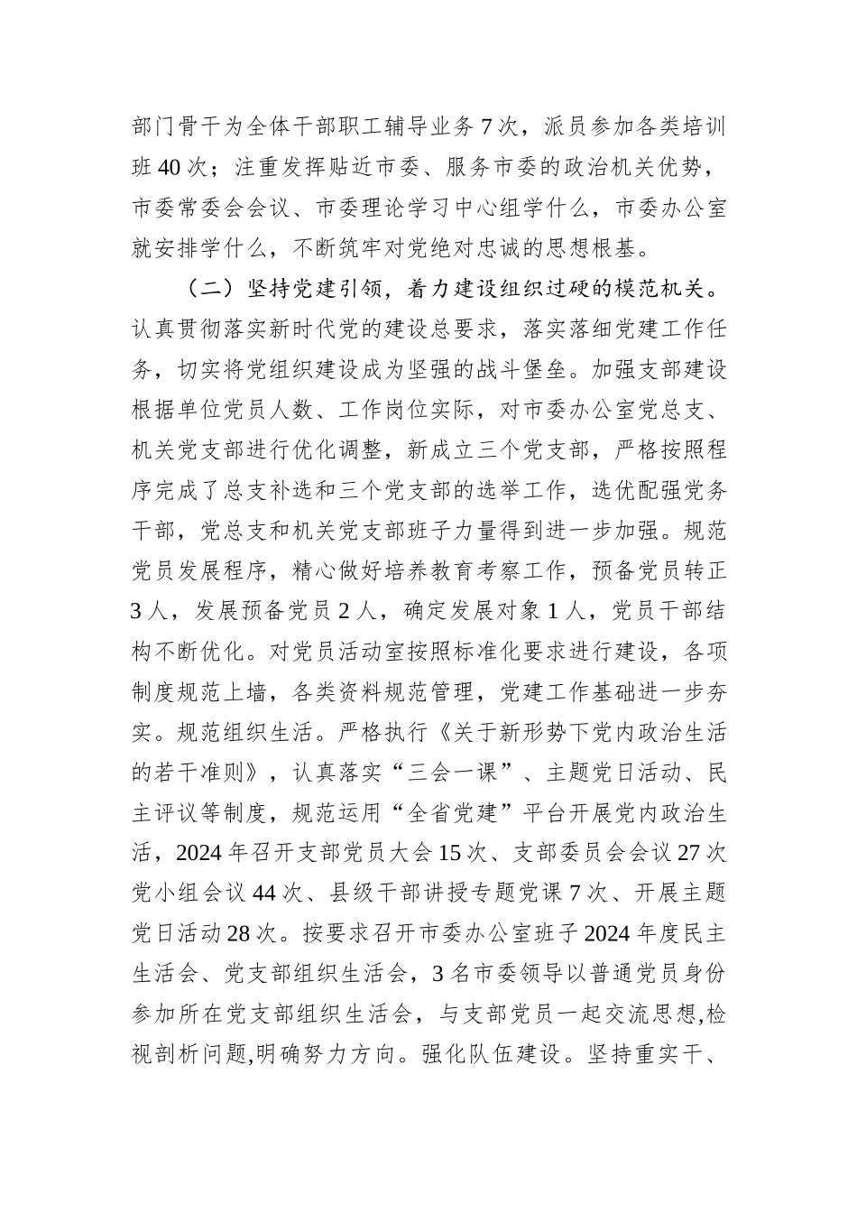 市委办公室主任2024年述职述廉述党建工作报告_第2页