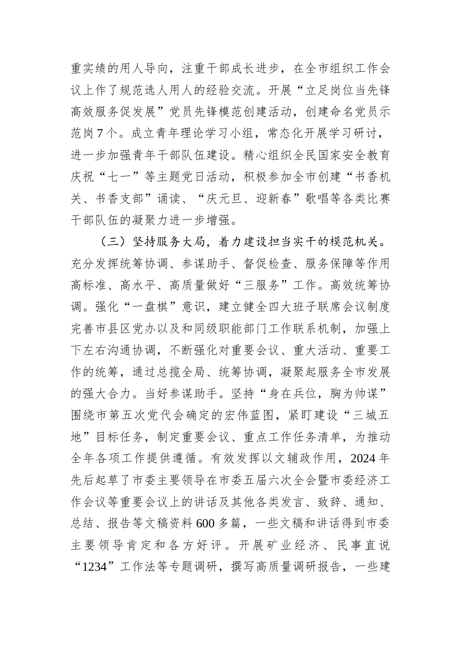 市委办公室主任2024年述职述廉述党建工作报告_第3页