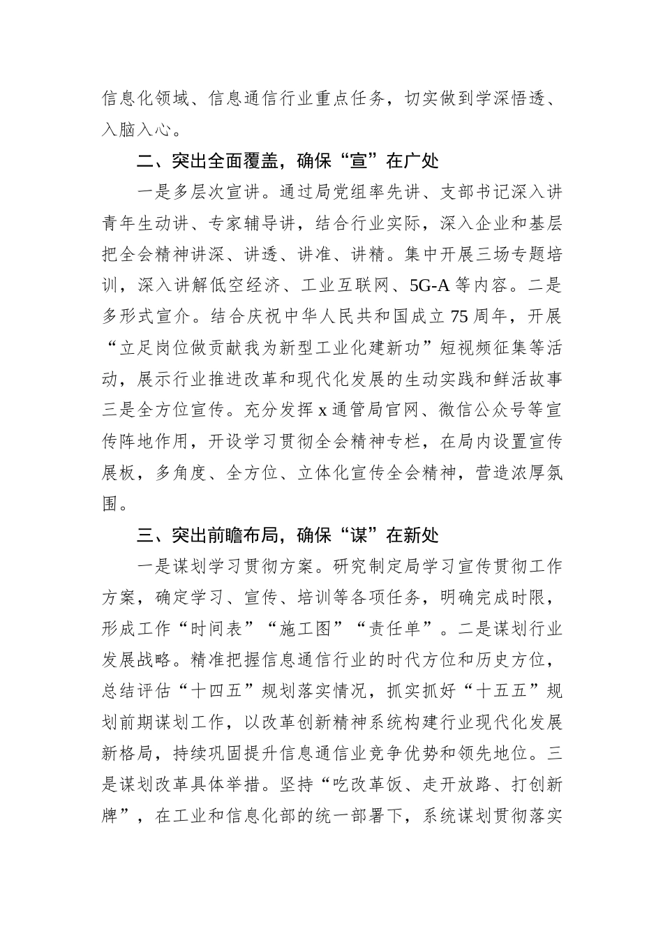 通信管理局党组学习贯彻党的二十届三中全会精神阶段性经验做法_第2页