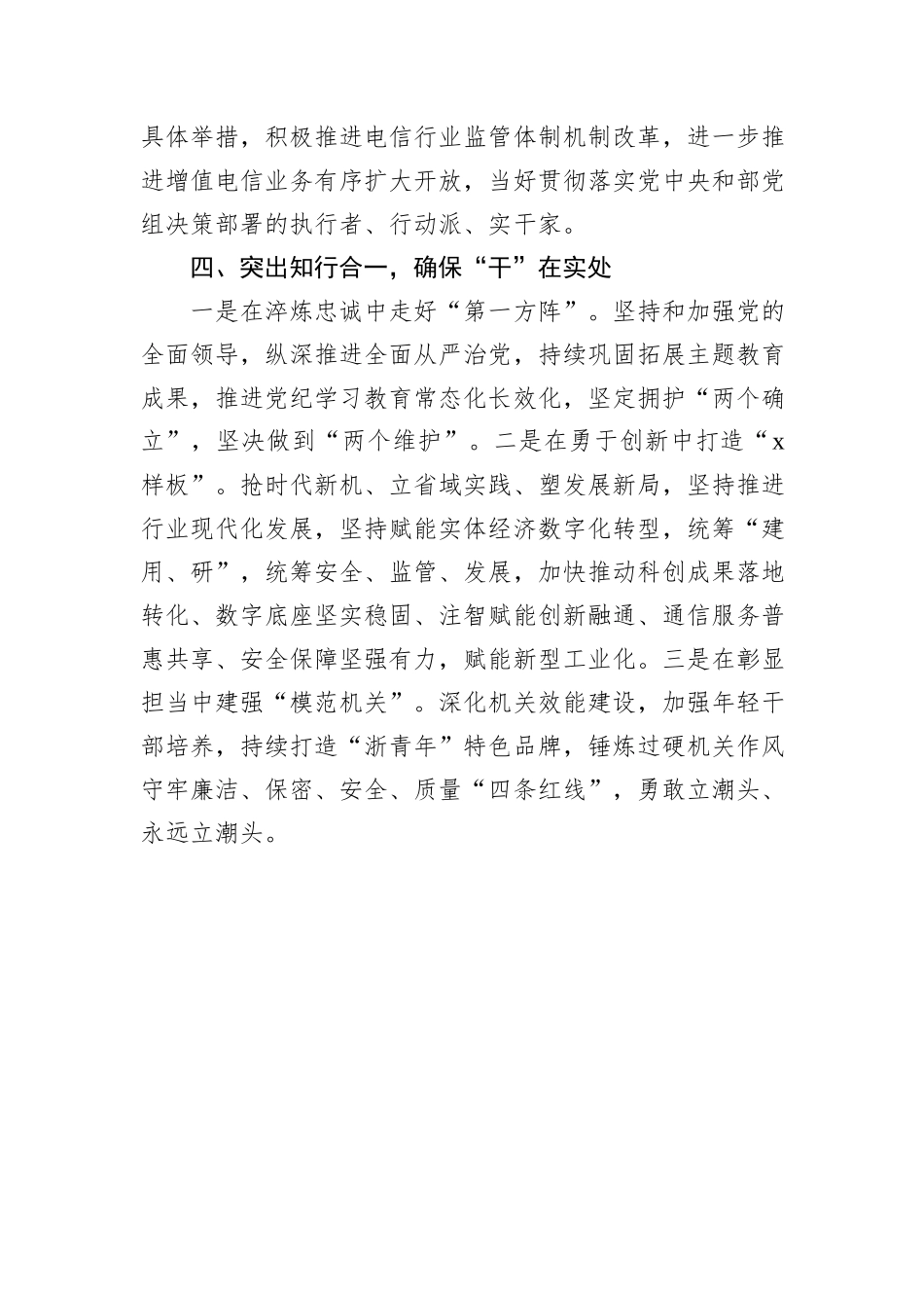 通信管理局党组学习贯彻党的二十届三中全会精神阶段性经验做法_第3页