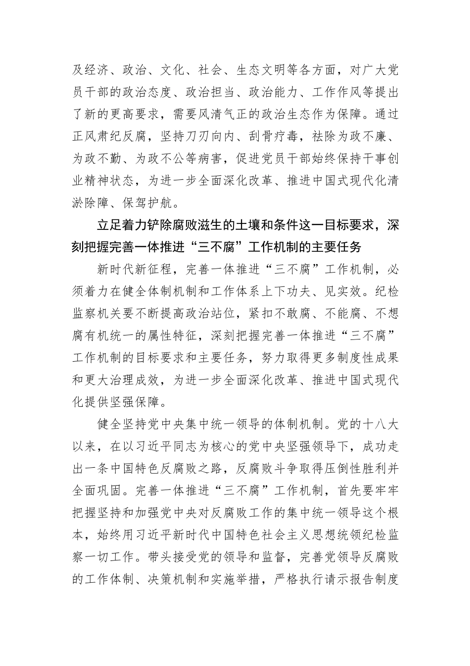 完善一体推进“三不腐”工作机制_第3页