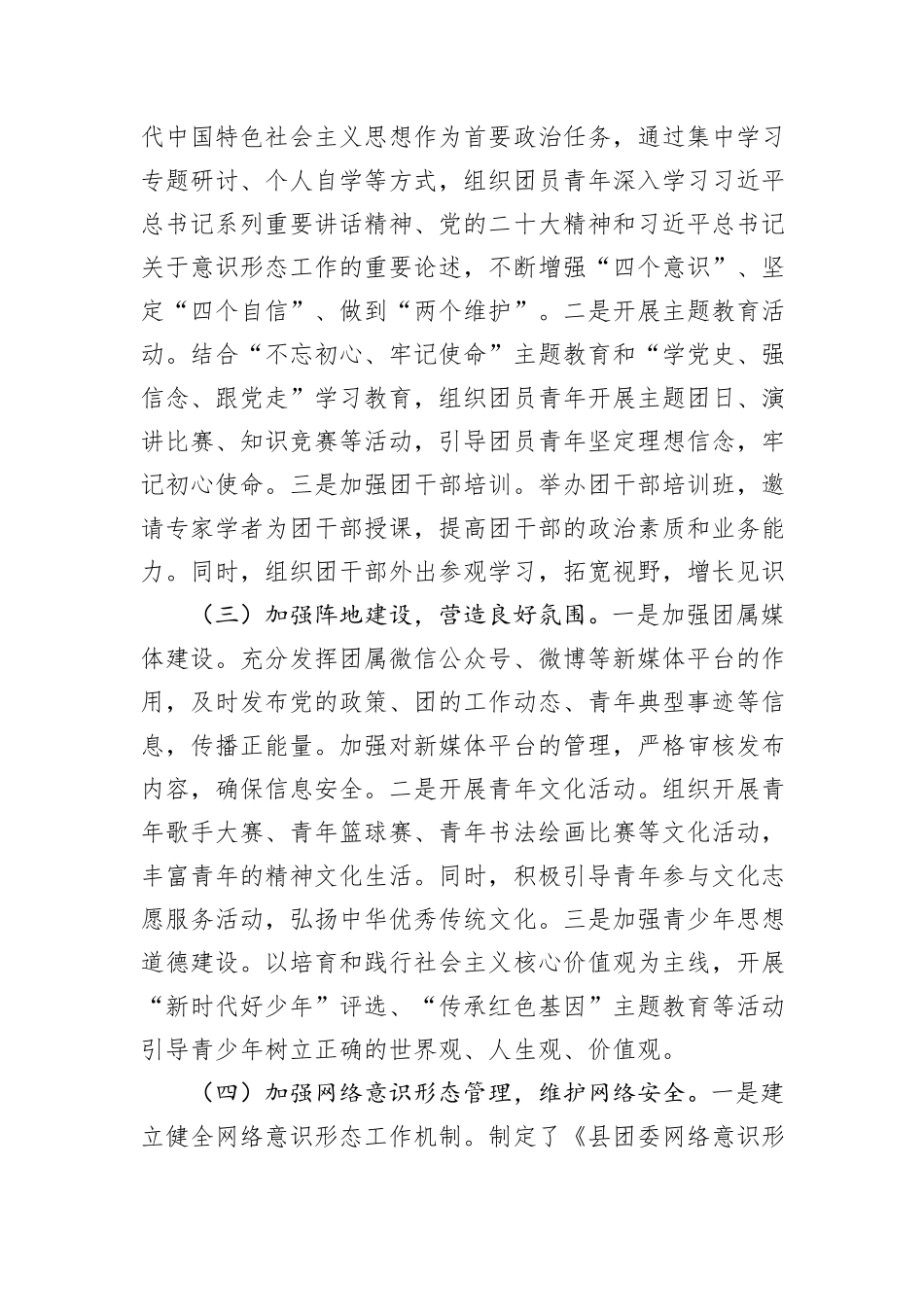 县团委2024年意识形态工作总结_第2页