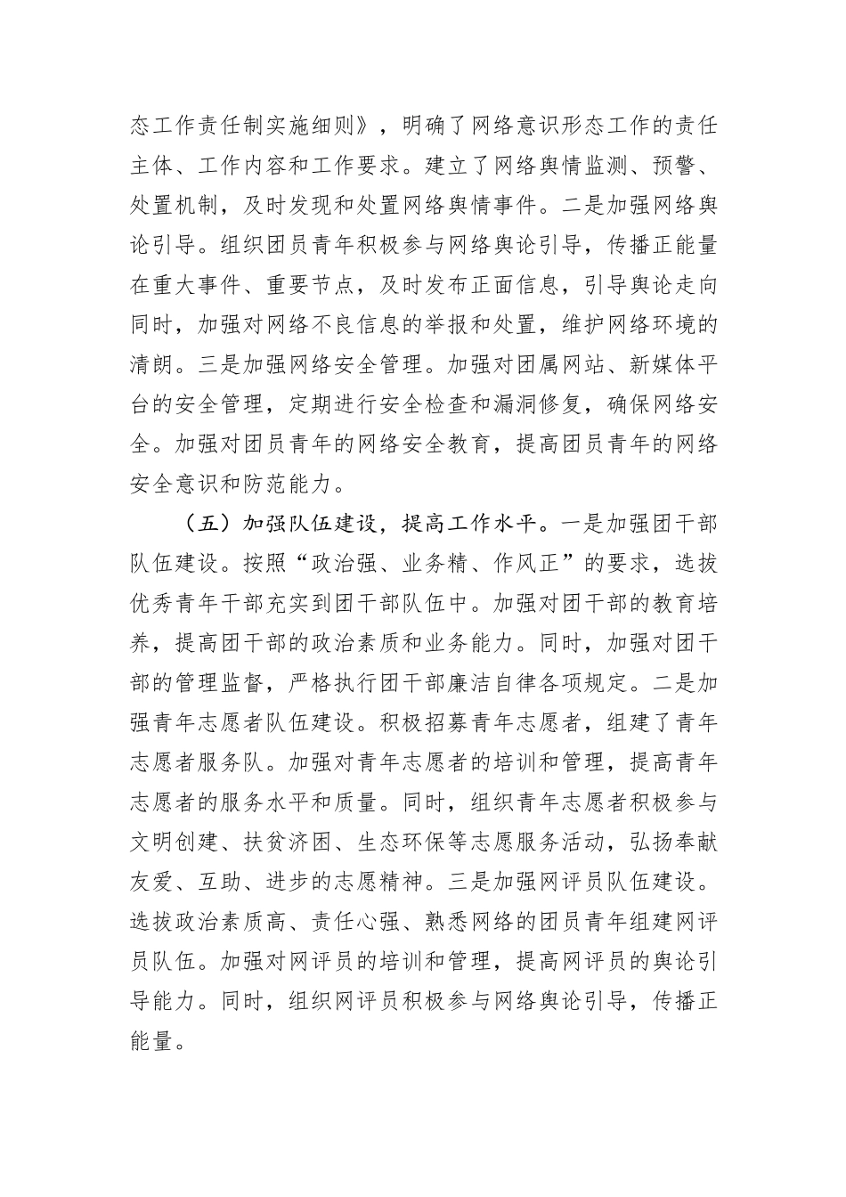 县团委2024年意识形态工作总结_第3页