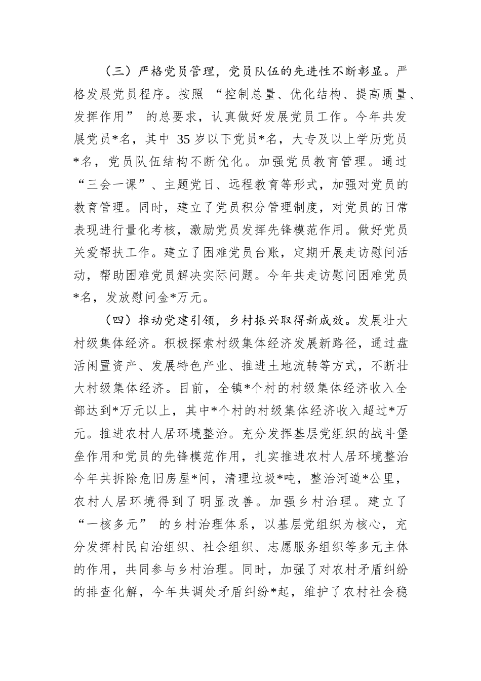 乡镇党委书记2024年度抓基层党建述职工作报告_第2页