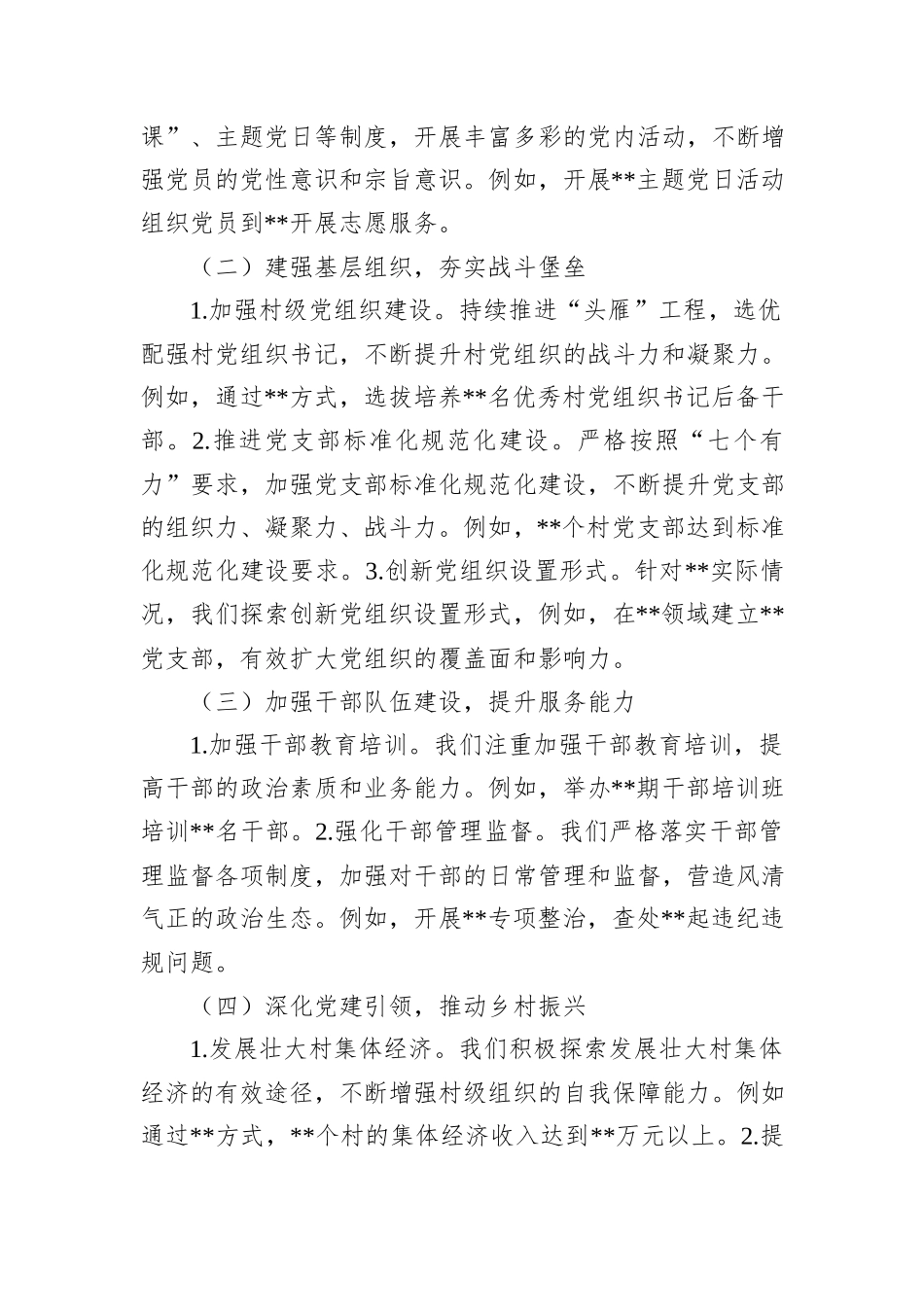 乡镇关于基层组织建设工作情况汇报_第2页