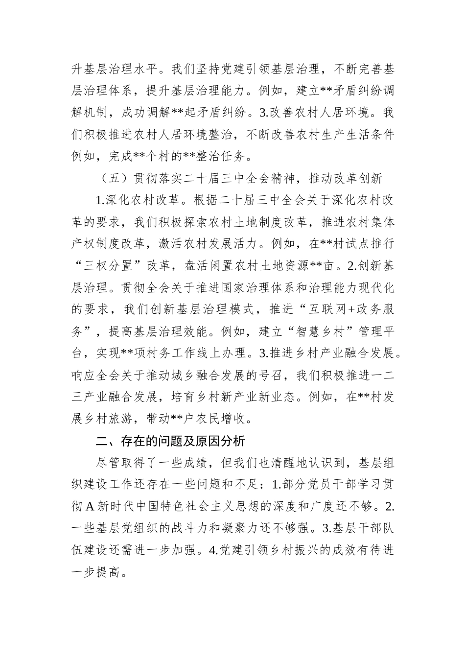 乡镇关于基层组织建设工作情况汇报_第3页