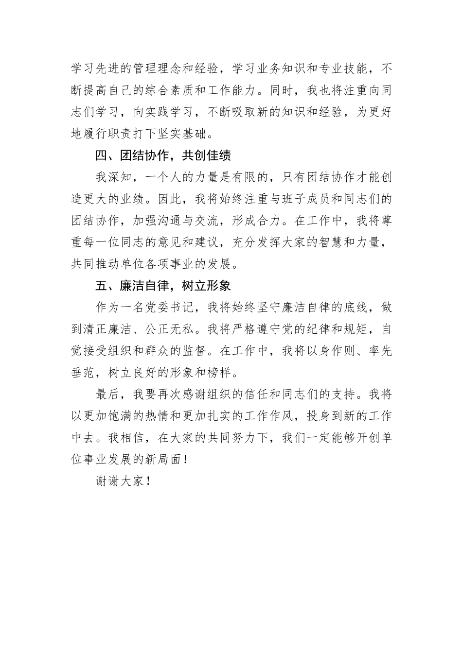 新任党委书记任职表态发言_第2页