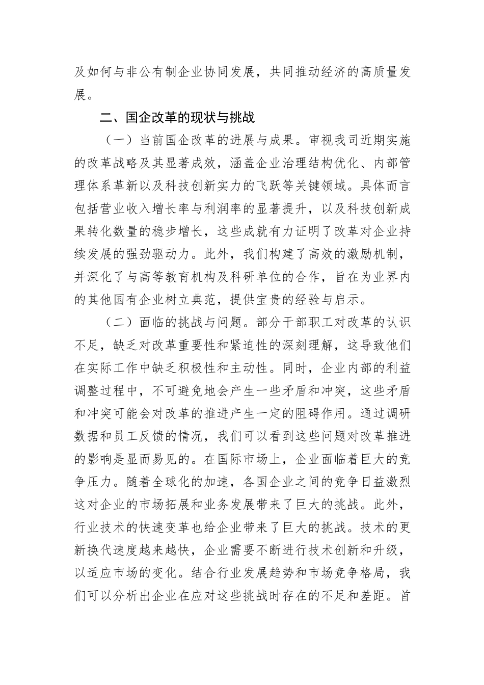 以二十届三中全会精神为帆，驶向改革深水区_第2页