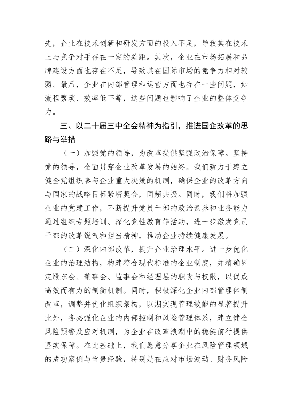 以二十届三中全会精神为帆，驶向改革深水区_第3页