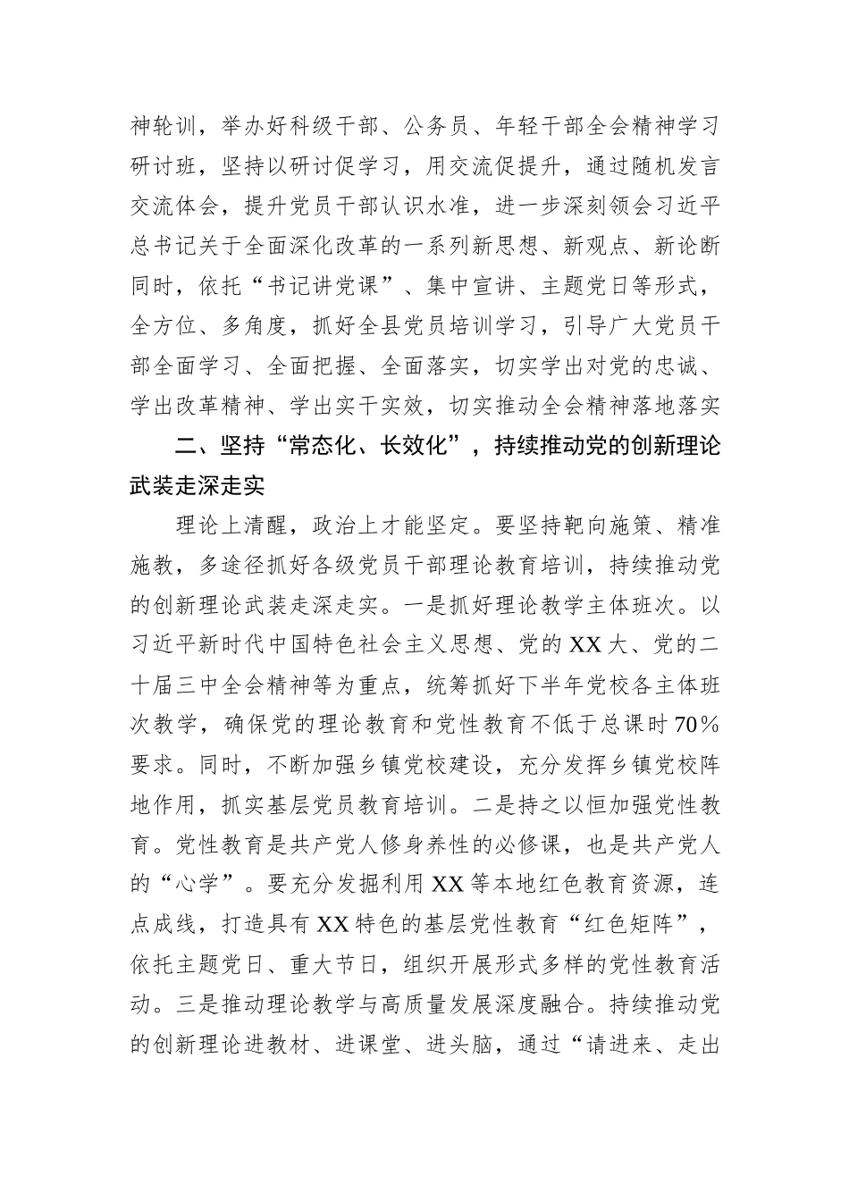 以高质量机关党建引领保障高质量发展_第2页