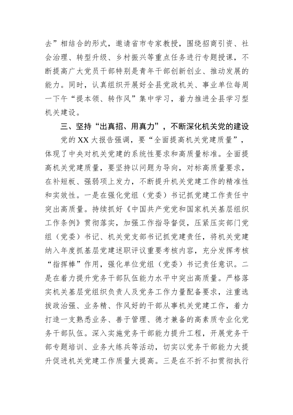以高质量机关党建引领保障高质量发展_第3页
