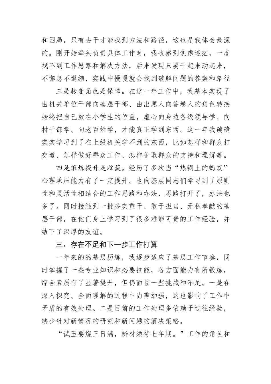 在“淬火”磨砺中破茧成蝶——墩苗干部工作总结_第3页
