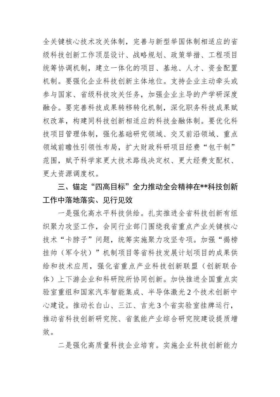 在2024年科技厅党组理论学习中心组集体学习会上的研讨交流发言_第3页