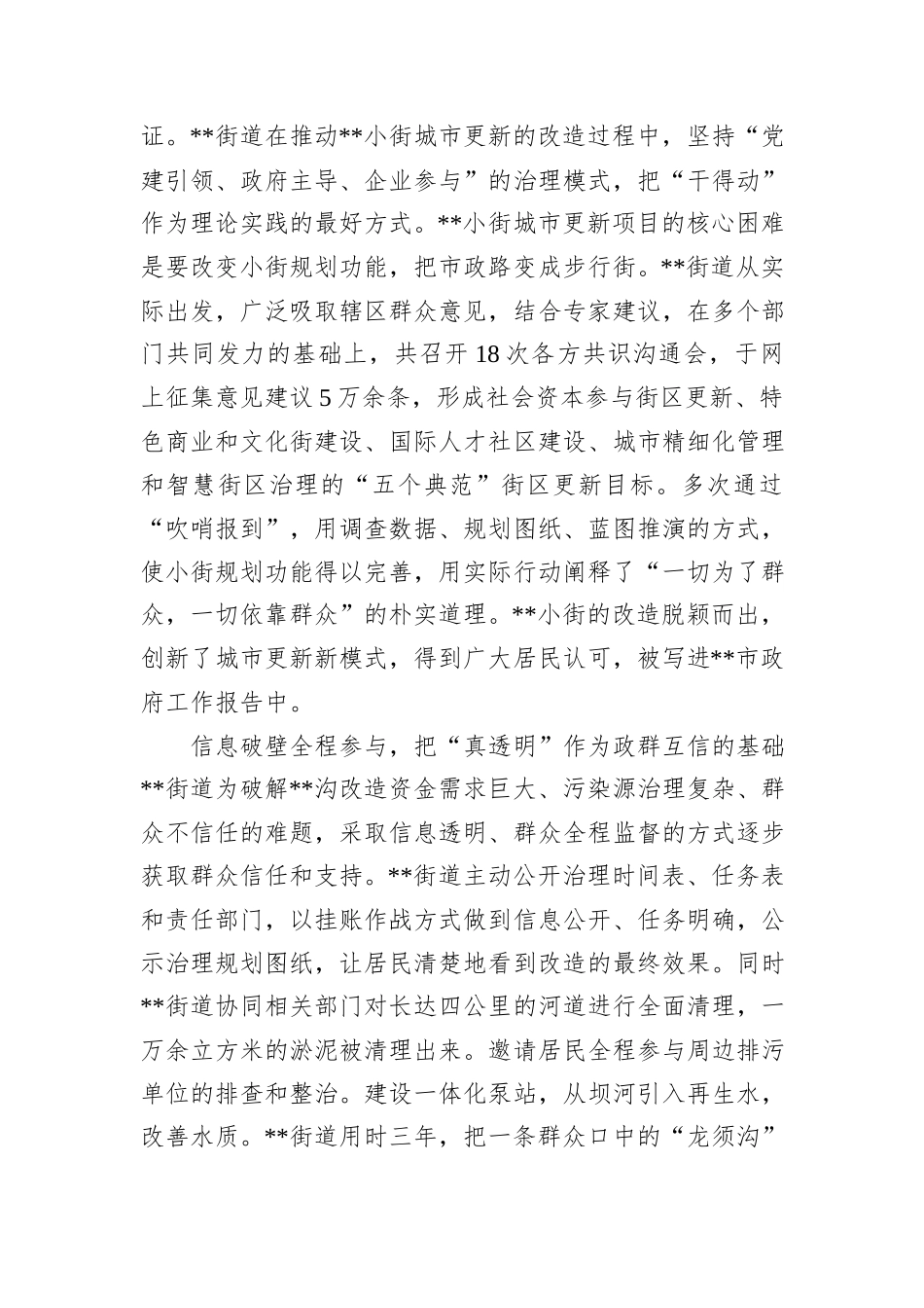在2024年全区基层理论宣讲工作推进会上的汇报发言_第2页