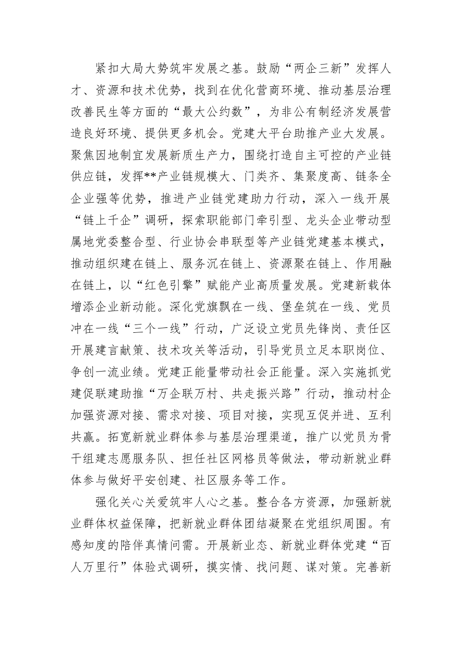 在2024年全省“两企三新”党建强基固本工程推进会上的汇报发言_第3页