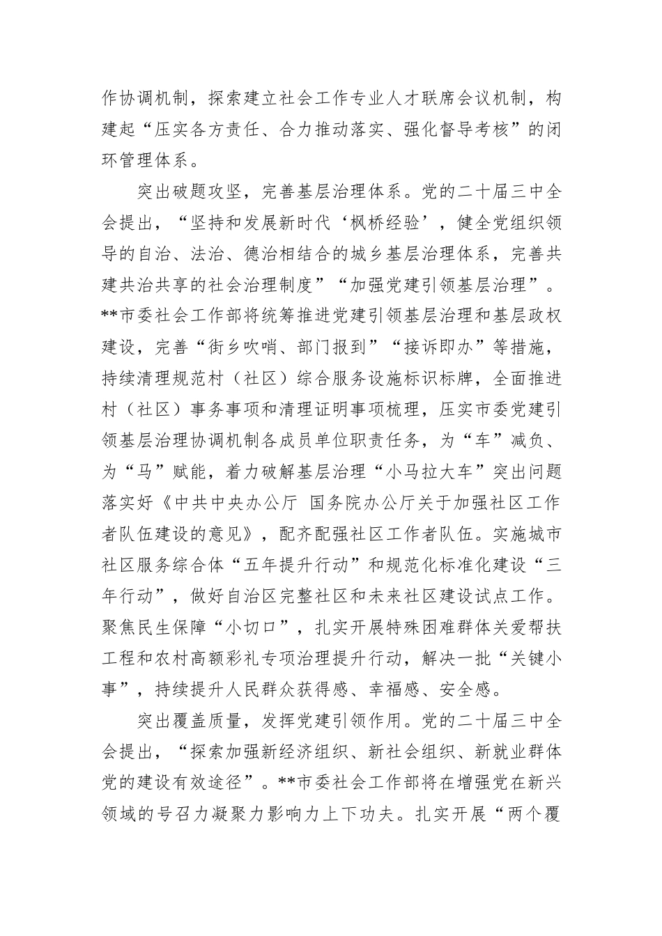 在2024年全省社会工作体制机制改革推进会上的汇报发言_第2页