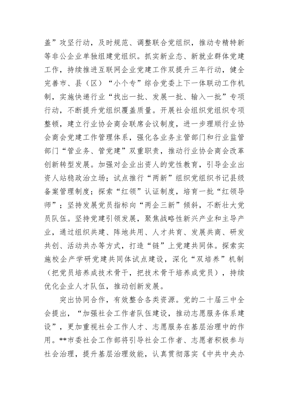 在2024年全省社会工作体制机制改革推进会上的汇报发言_第3页