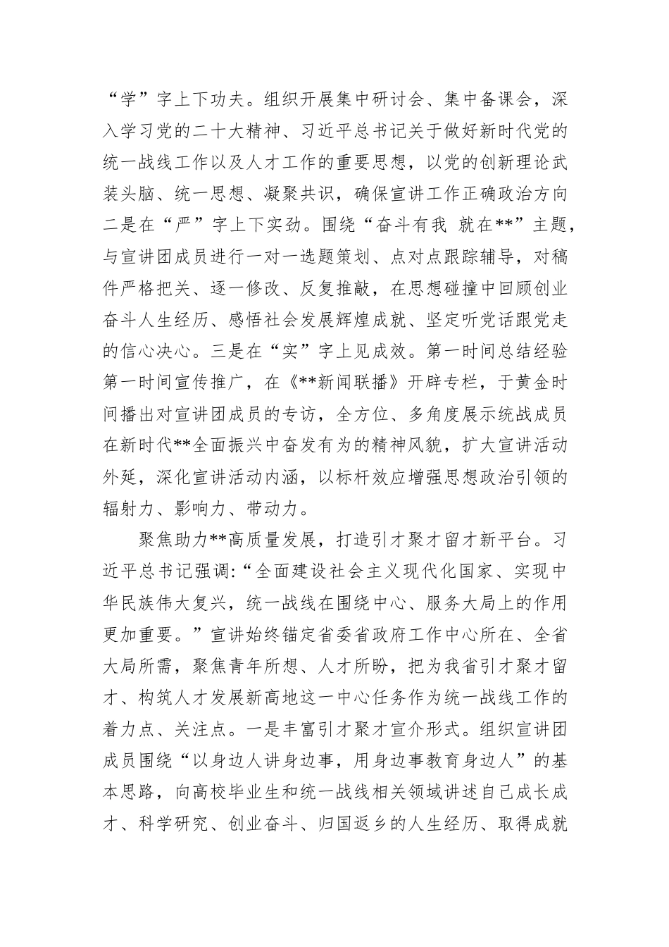 在2024年全省思想政治工作调研座谈会上的汇报发言_第2页