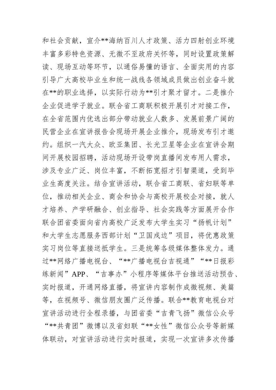 在2024年全省思想政治工作调研座谈会上的汇报发言_第3页