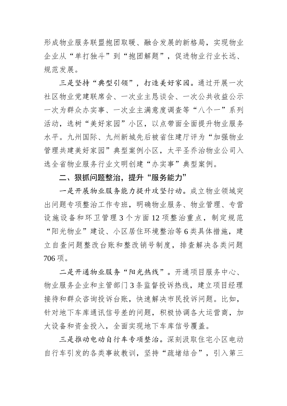 在2024年全市“红色物业”创建工作现场推动会上的汇报发言_第2页