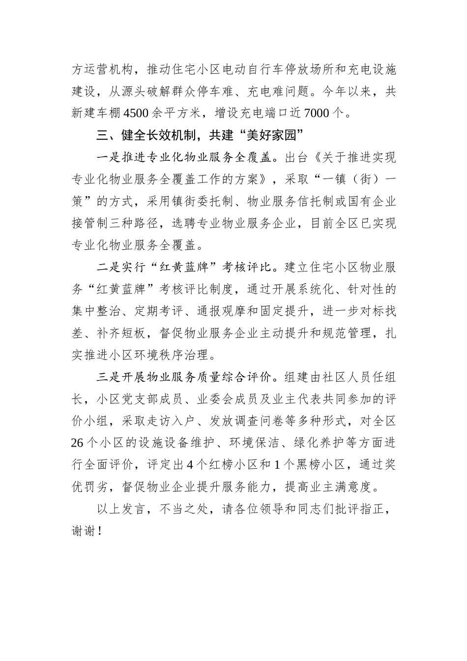 在2024年全市“红色物业”创建工作现场推动会上的汇报发言_第3页