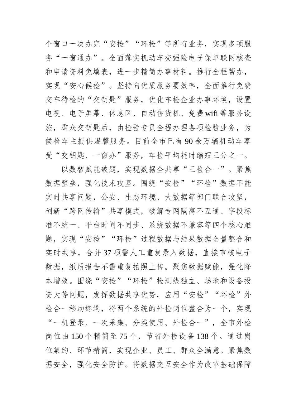在2024年全市车辆检测“一件事”集成改革推进会上的汇报发言_第2页